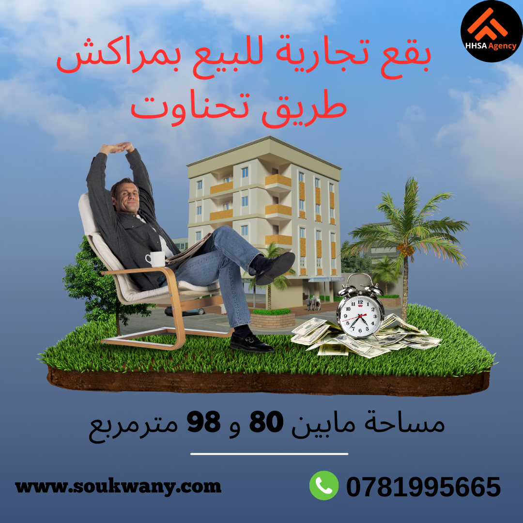 بقع تجارية ممتازة للبيع بمراكش – طريق تحناوت